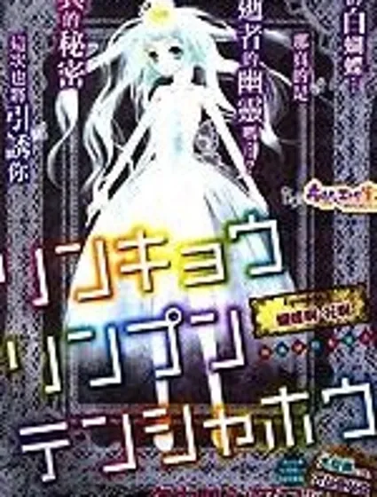 鄰境魚鱗系轉寫法封面