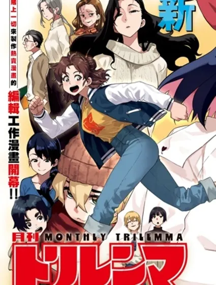 月刊三元悖論封面