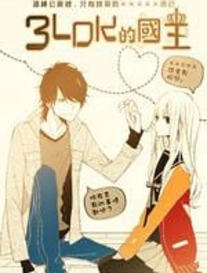 3LDK的國王封面