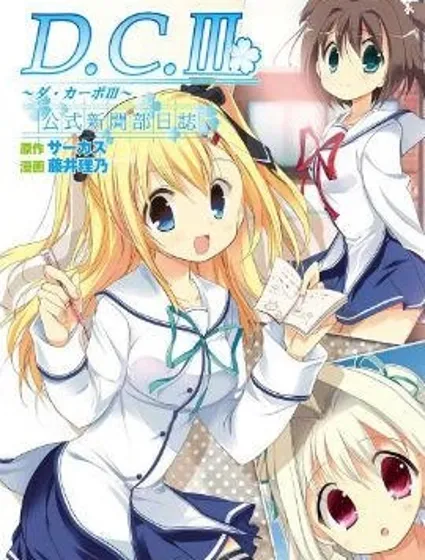 初音島III 官方新聞社日誌封面