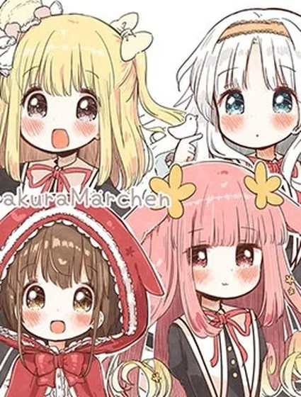 悠閒的童話魔法使封面