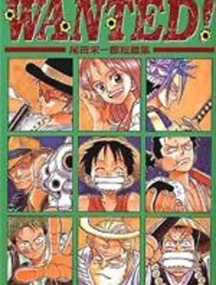 尾田榮一郎短篇集封面