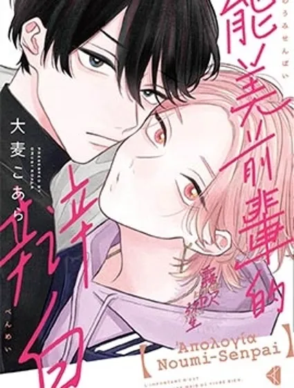 能美前輩的辯白封面