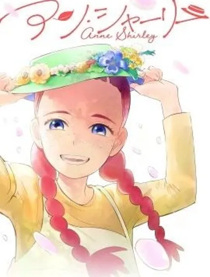 安妮·夏利封面