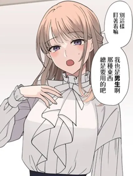 第一次來到戀人家裡，卻看到了…封面