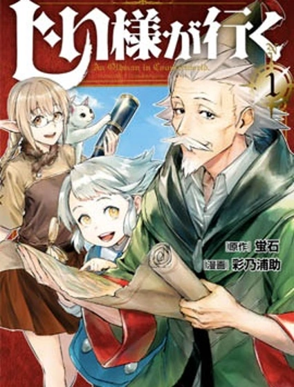 爺爺去了異世界封面