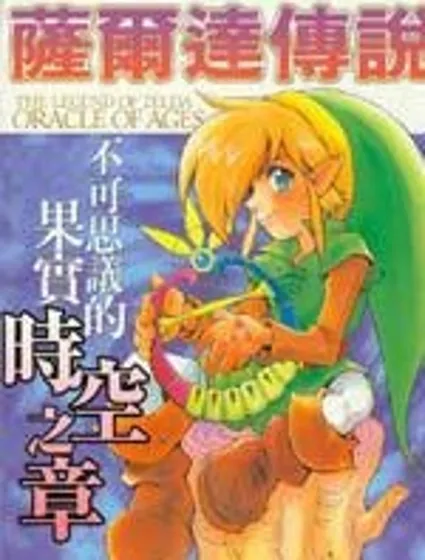 塞爾達傳說-時空之章封面