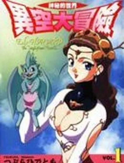 神秘的世界封面