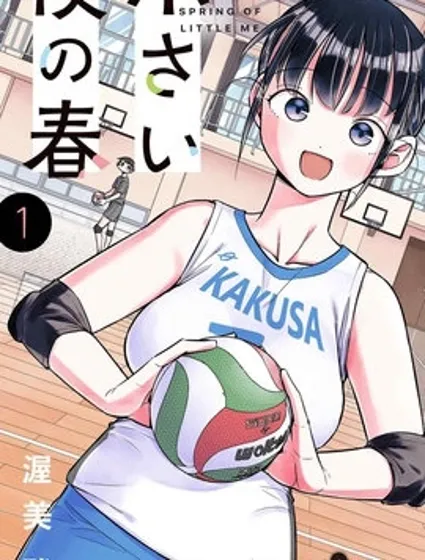 我的小小春天封面