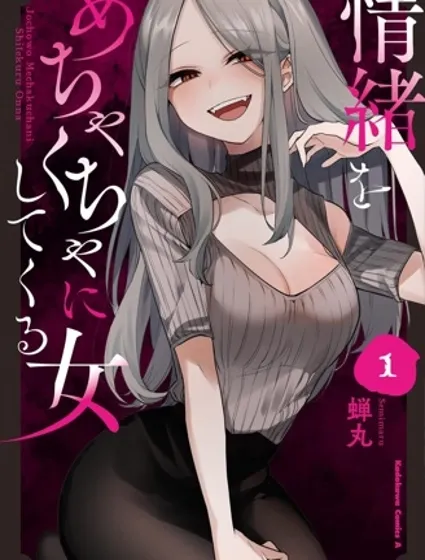 讓我心神蕩漾的壞女人連載版封面