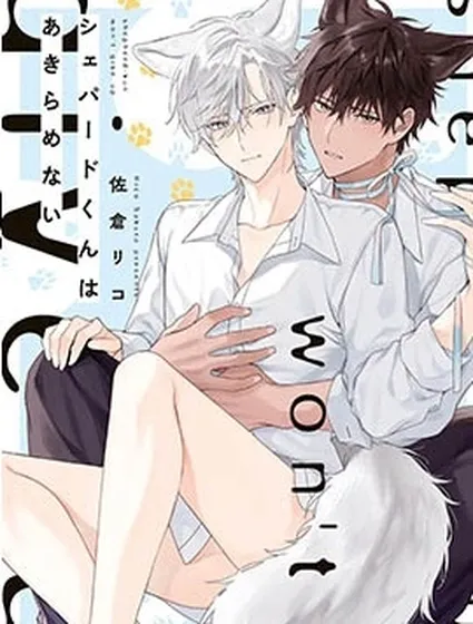 大狼狗永不言棄封面