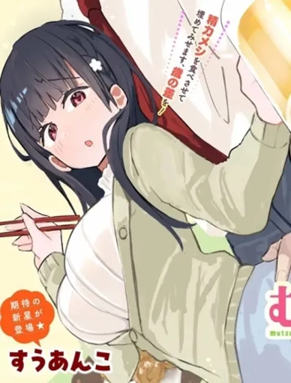 六子，吃了強精料理封面