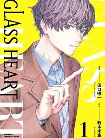GLASS HEART封面