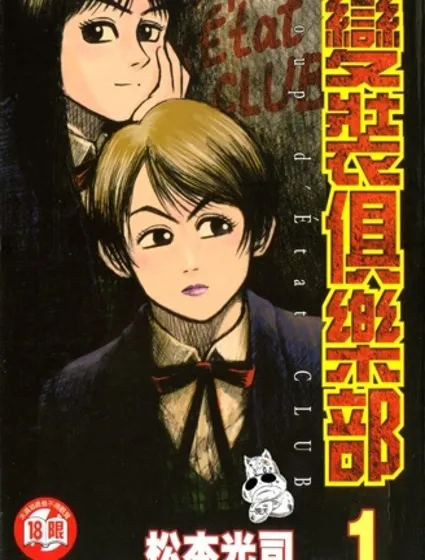 變裝Club Vol 01封面