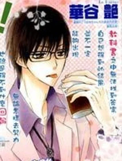 柴田研究室中的戀愛論封面