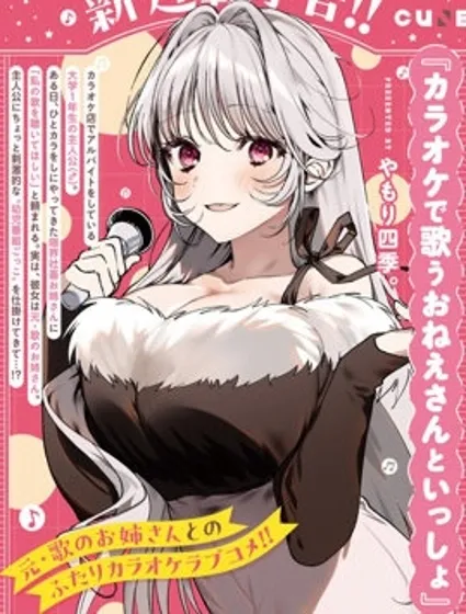 在卡拉OK和唱歌的大姐姐一起封面