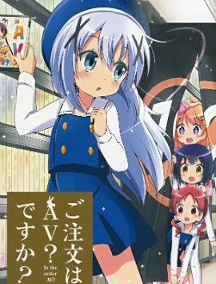 請問您今天要來點AV嗎？封面