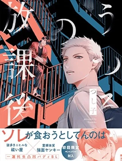 空虛的放學時間封面